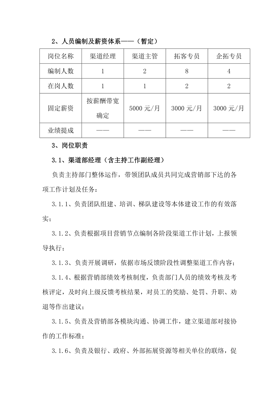 房产营销渠道部管理制度002.docx_第2页