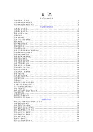 营运管理制度汇编.docx