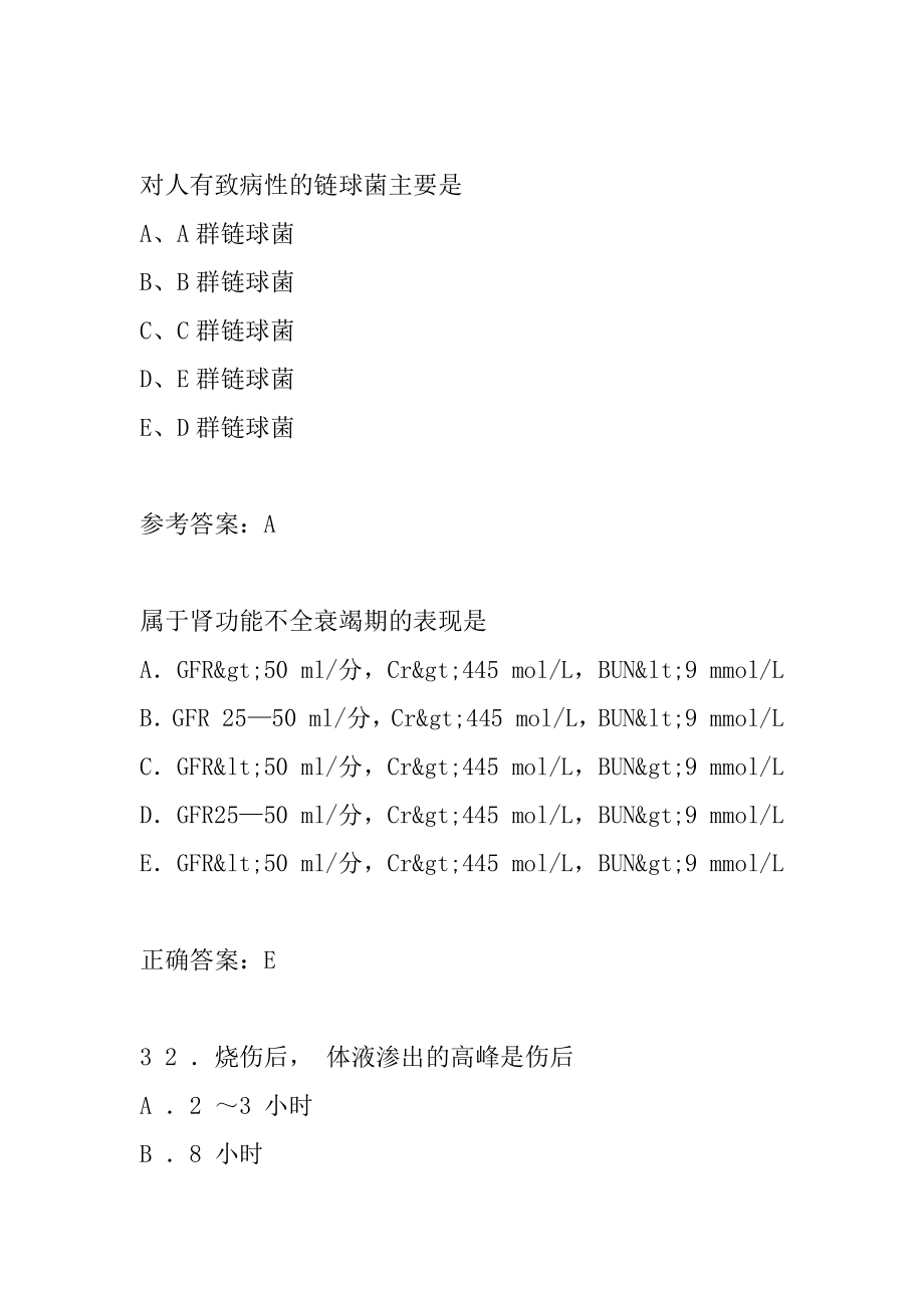 初级护师答疑精华5节.docx_第2页