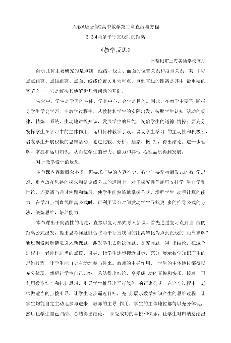 教学反思—优秀培训学员推荐—高丹.docx_第1页