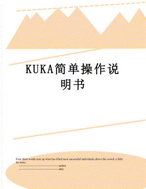 最新KUKA简单操作说明书.doc