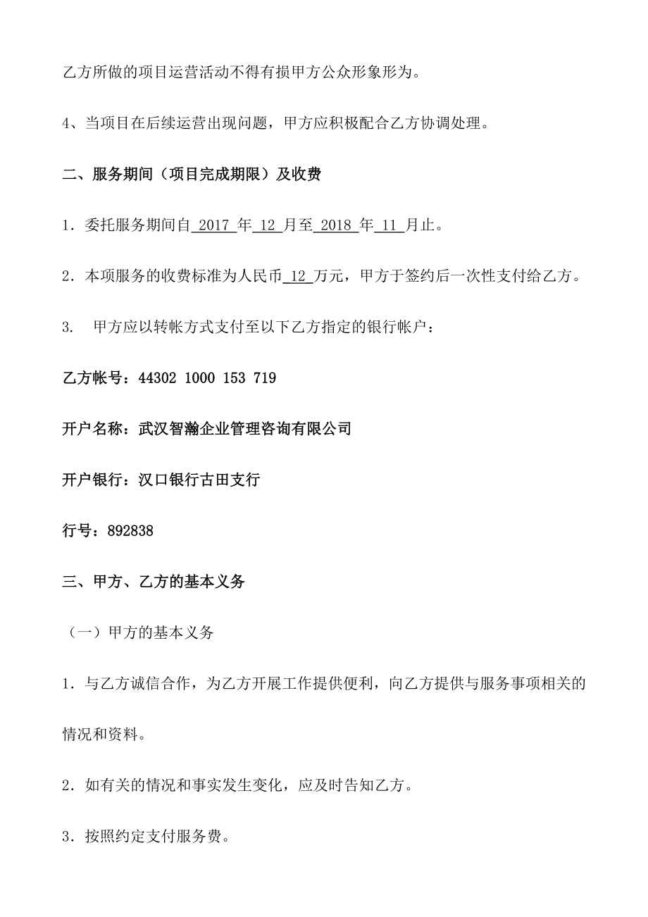 咨询培训服务合同.doc_第2页