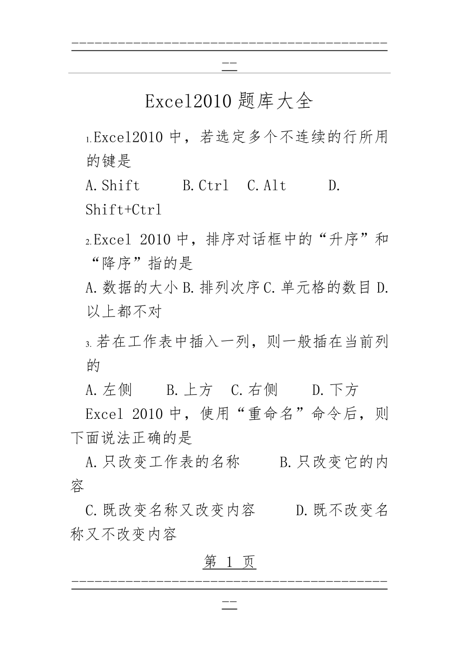 Excel2010单选题(21页).doc_第1页