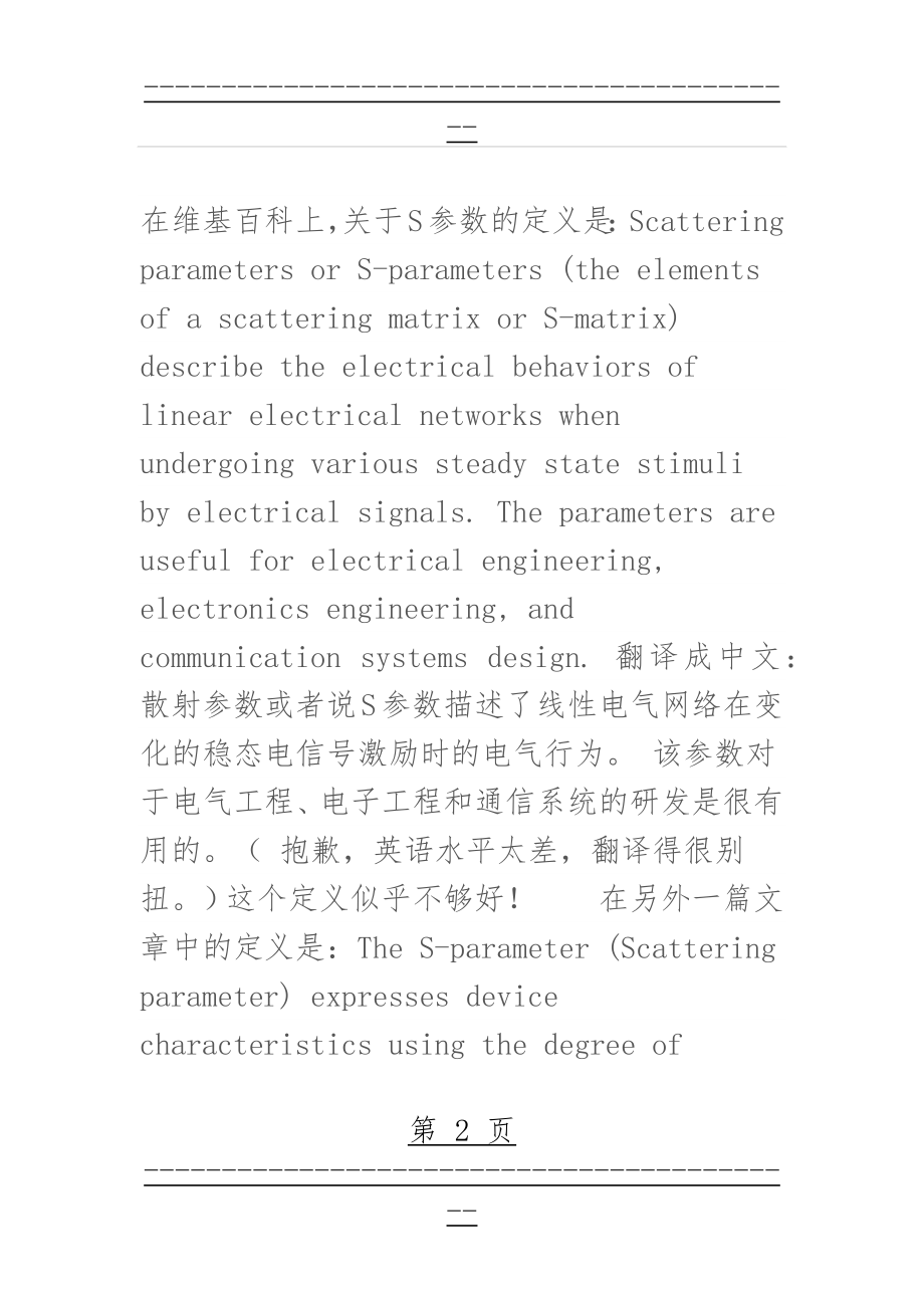 S参数的介绍以及一些理解(26页).doc_第2页