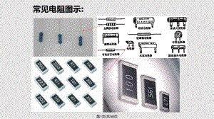 电子元器件电阻器.pptx