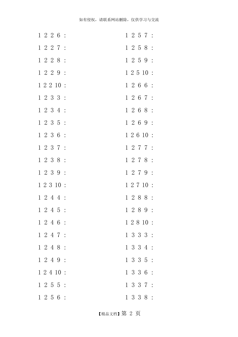 算24点练习题可打印附答案.doc_第2页