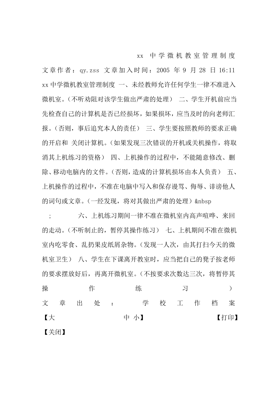 中学教师廉政工作制度.doc_第2页