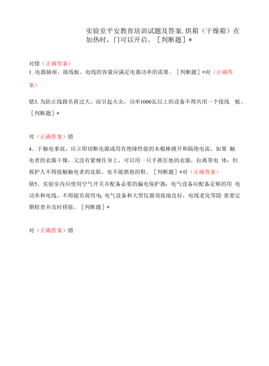 实验室安全教育培训试题及答案.docx_第1页