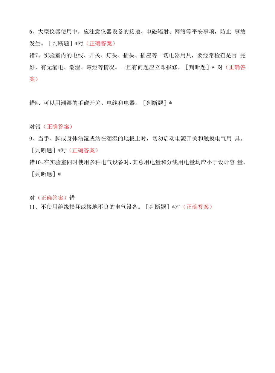 实验室安全教育培训试题及答案.docx_第2页