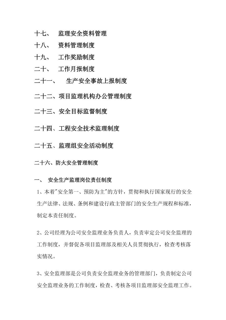 监理公司安全生产监理责任制度2.doc_第2页