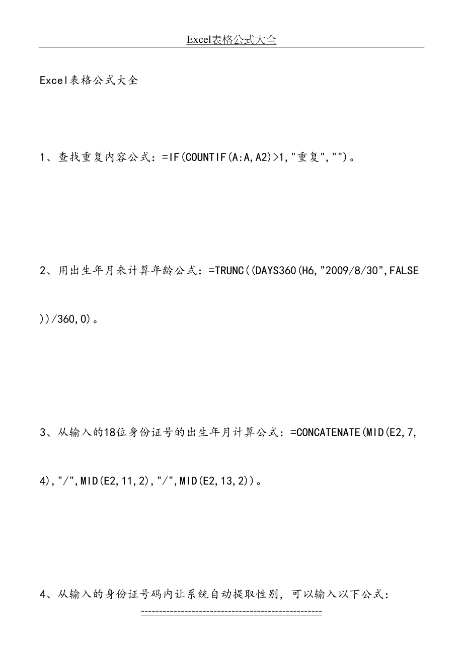 最新Excel表格公式大全.doc_第2页