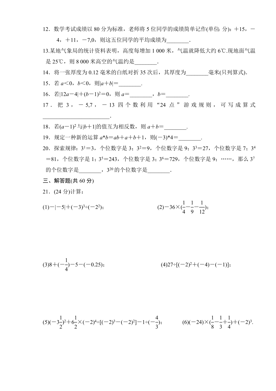 北师大版七年级数学第二单元测试卷.doc_第2页