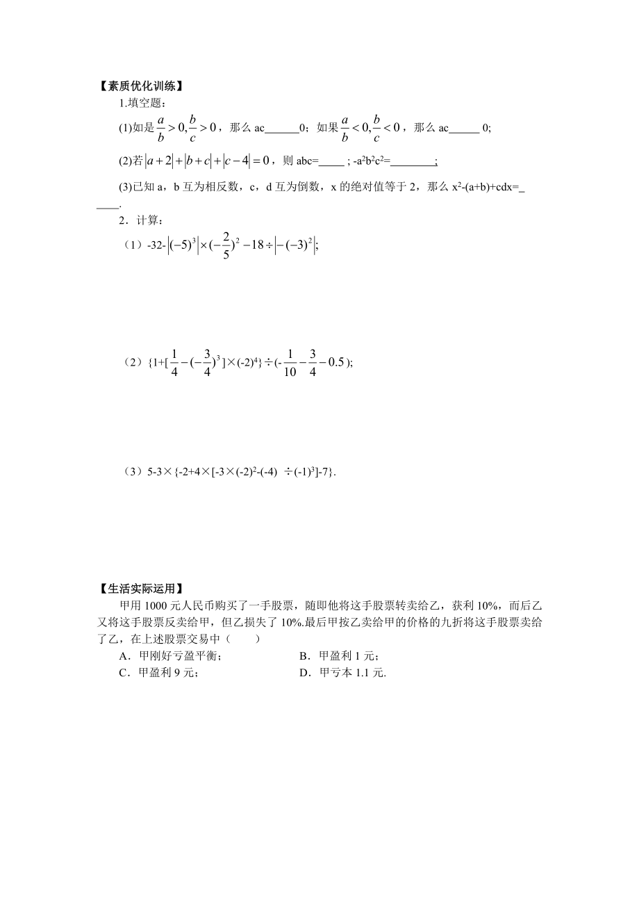 初一有理数混合运算练习题及答案.doc_第2页