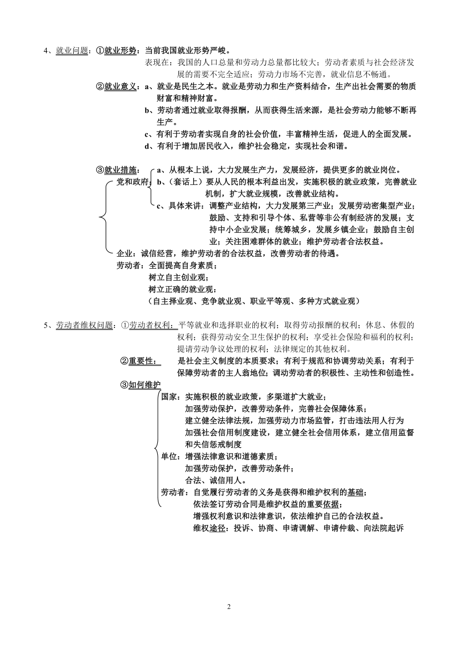 生产与经济制度知识点.doc_第2页