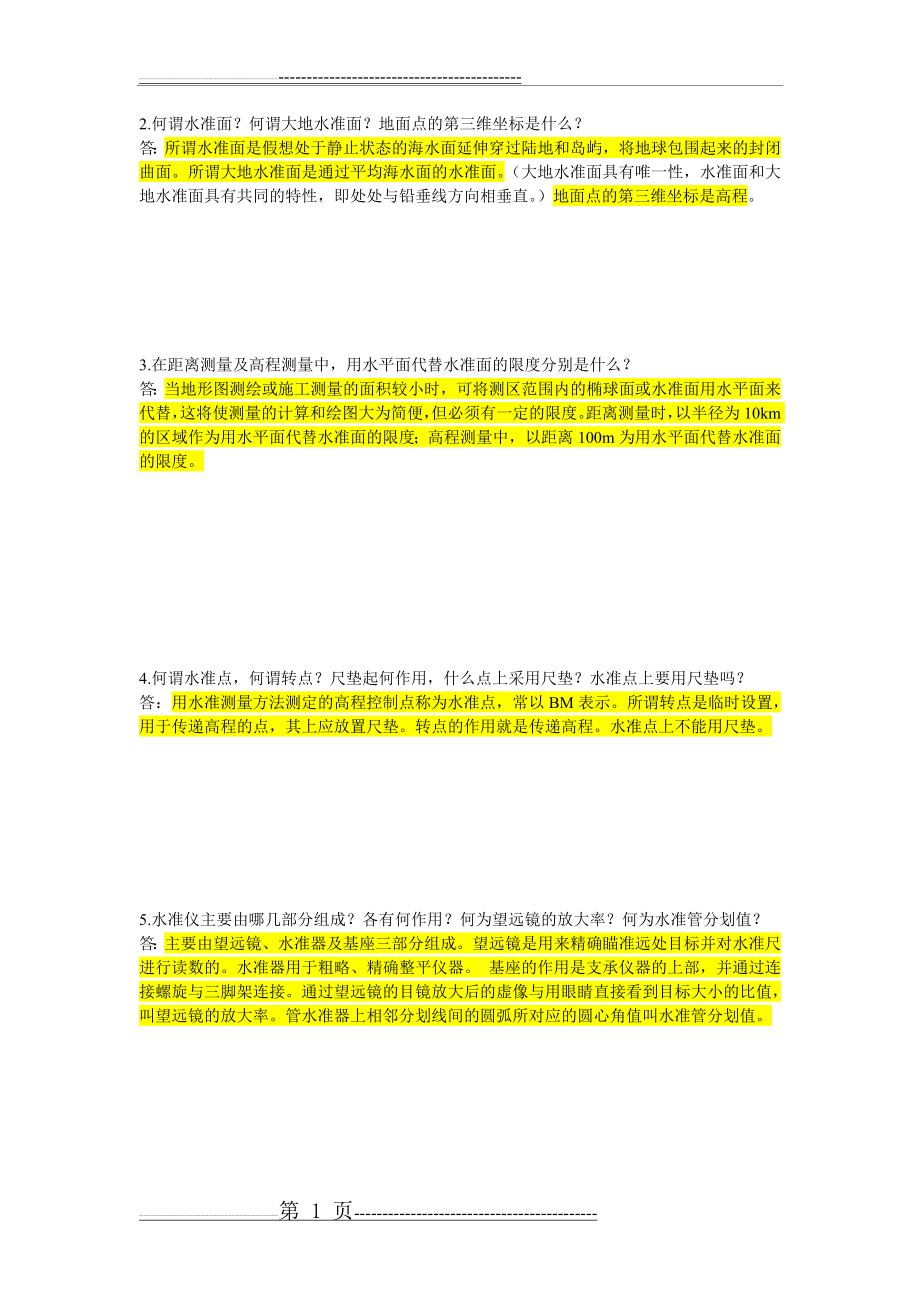 《建筑测量》作业1、2、3、4参考答案75026(27页).doc_第2页