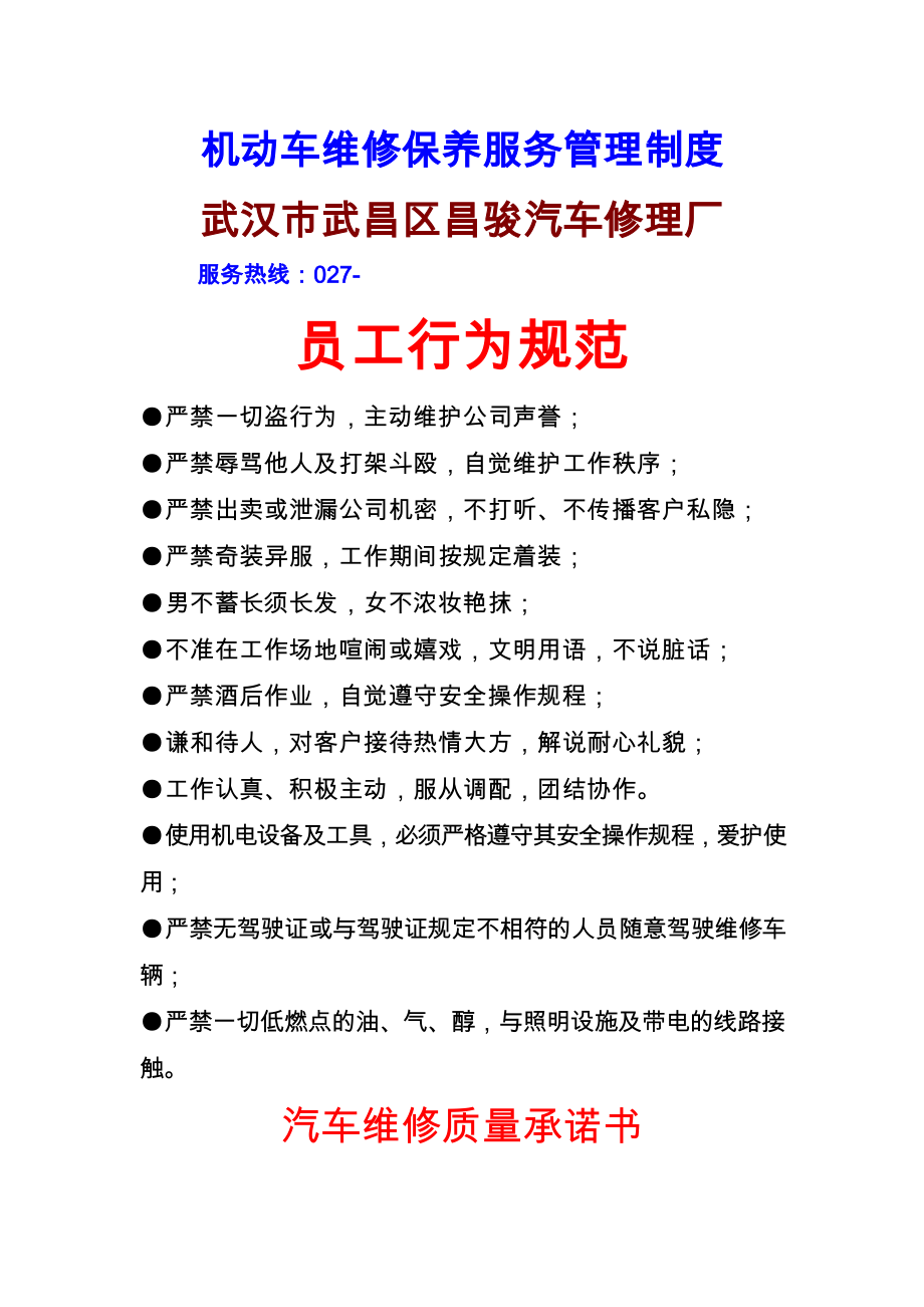 机动车维修保养服务管理制度.docx_第1页