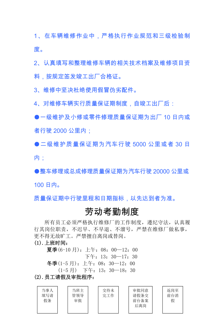 机动车维修保养服务管理制度.docx_第2页