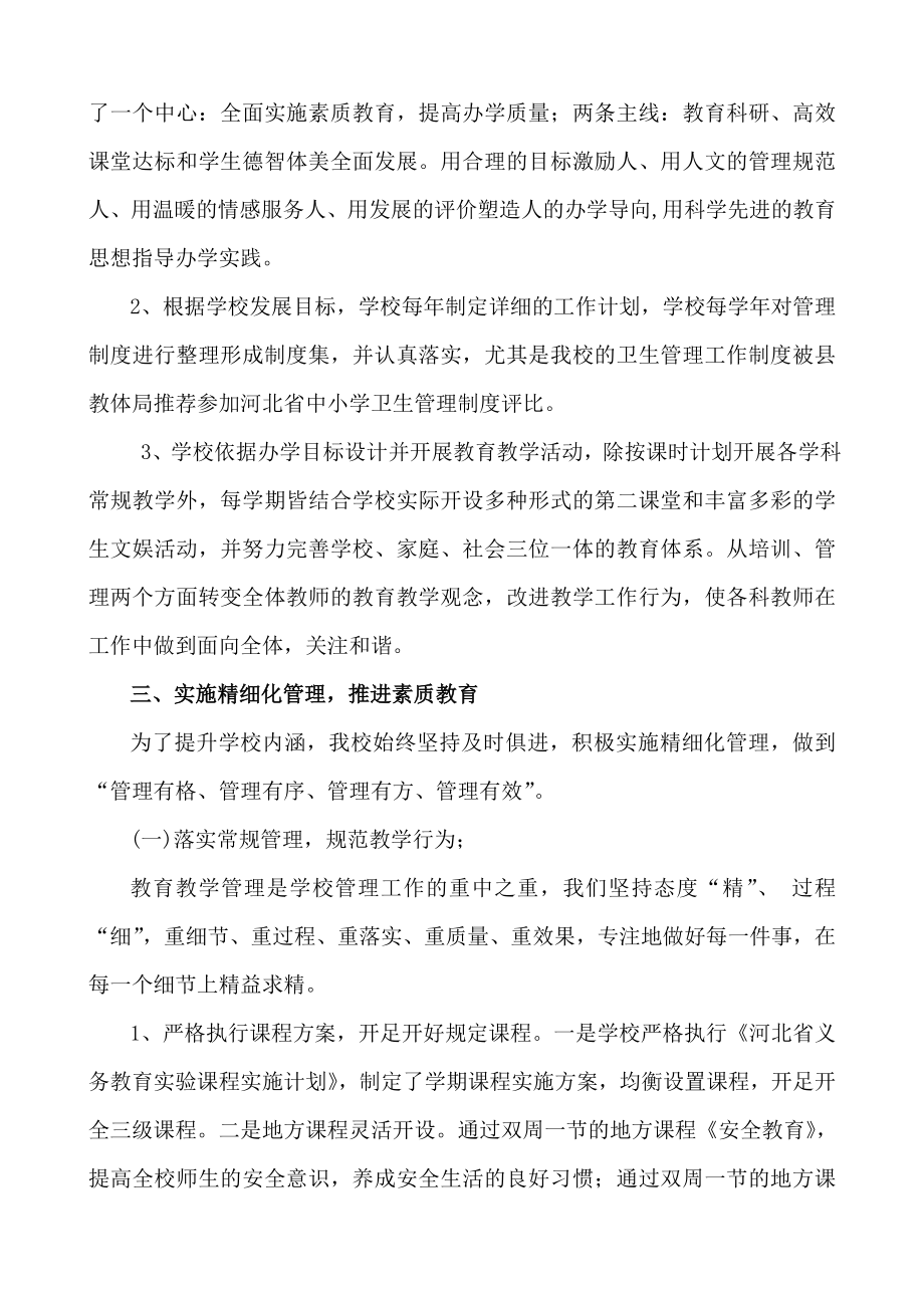 素质教育汇报材料.doc_第2页