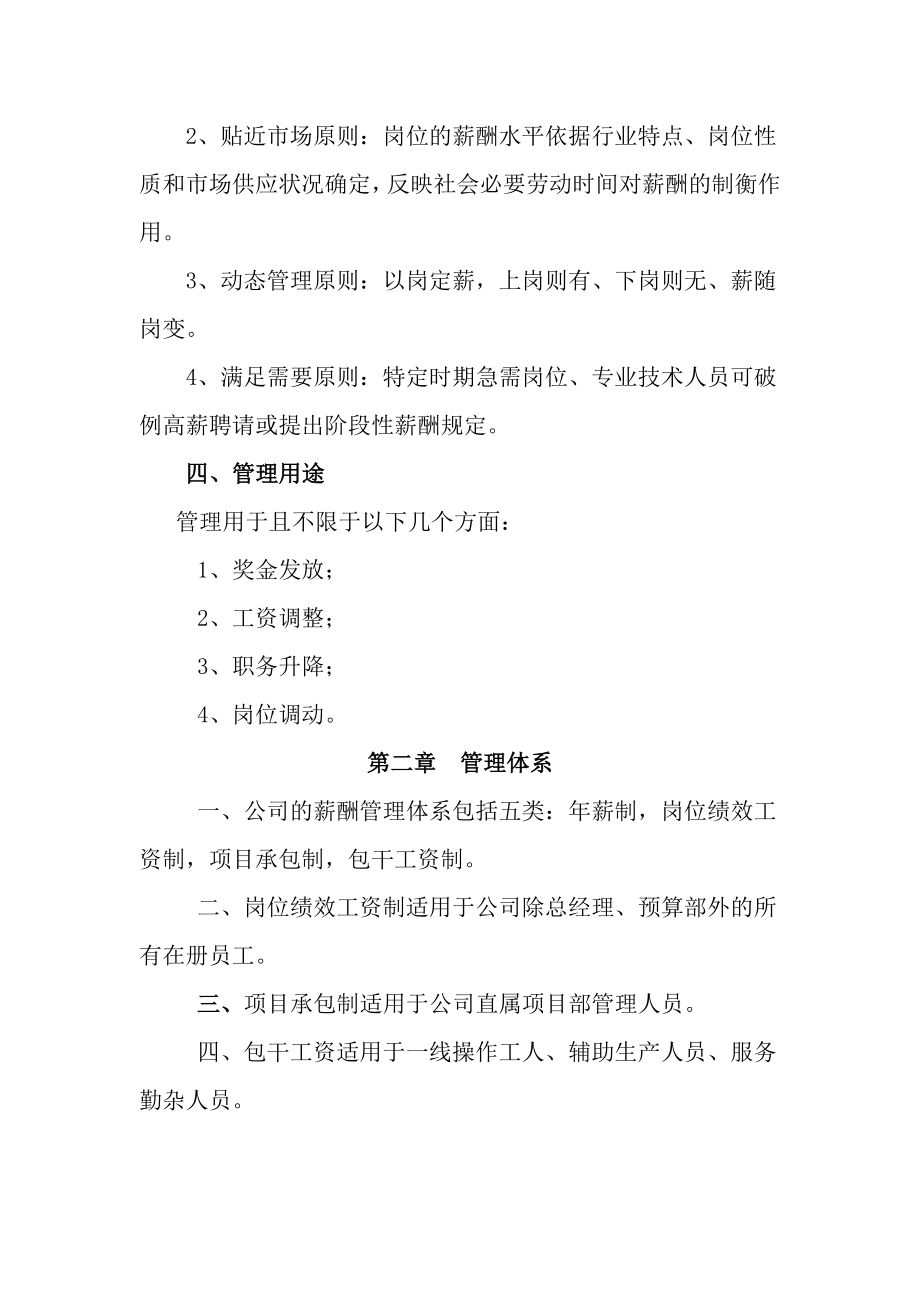 建设有限公司薪酬管理制度.doc_第2页