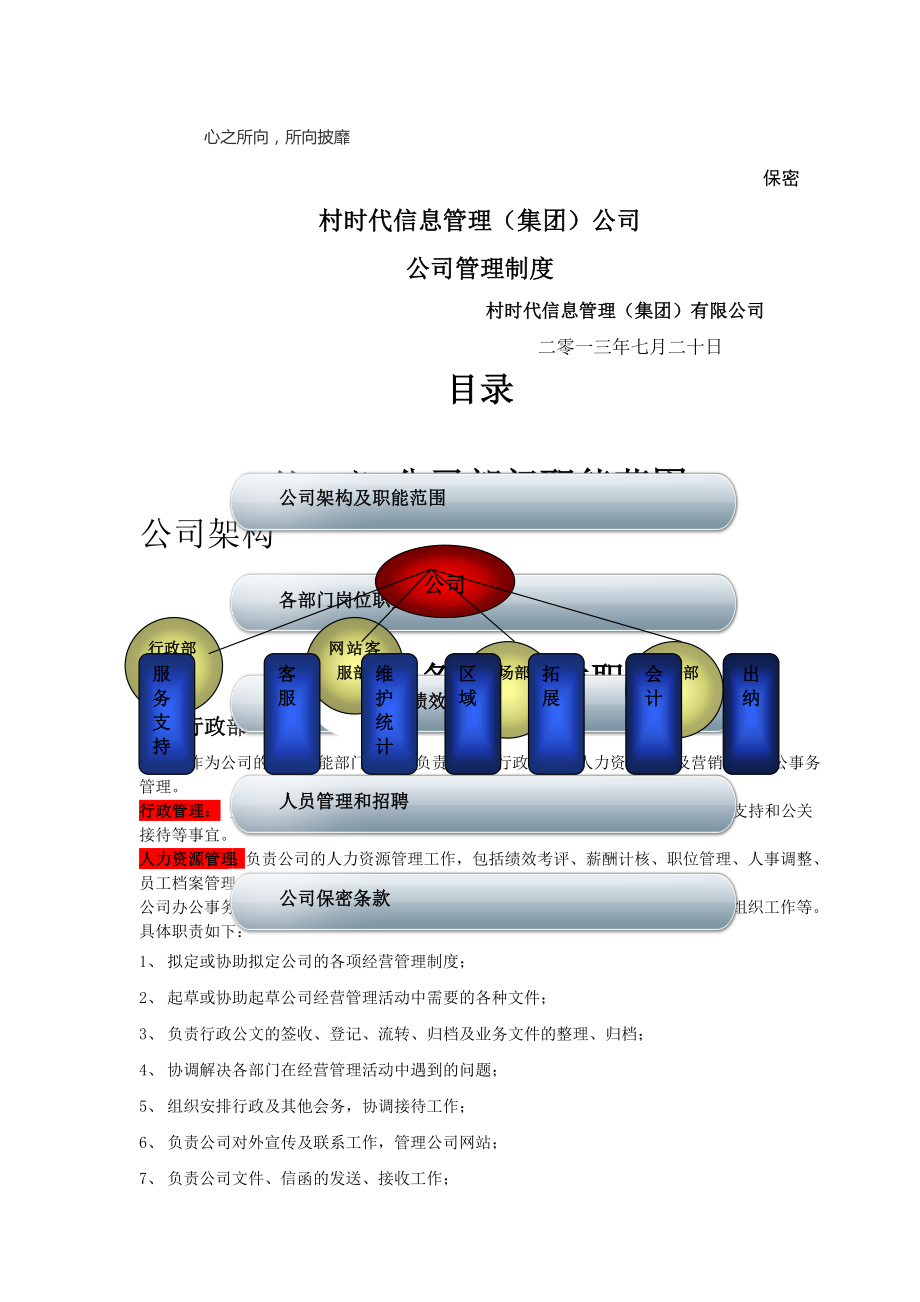 潍坊时代网络员工管理制度薪酬体系.doc_第1页