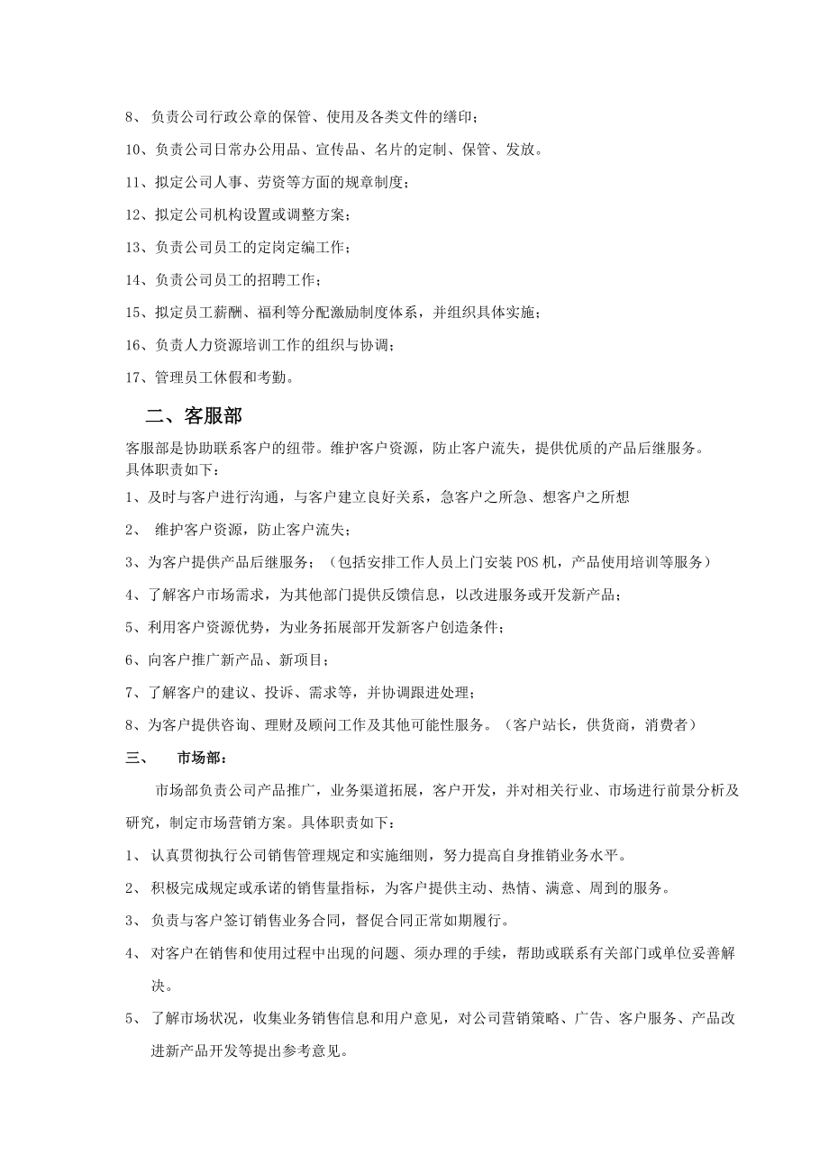 潍坊时代网络员工管理制度薪酬体系.doc_第2页