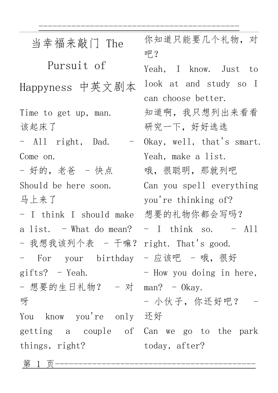 The Pursuit of Happyness 中英文剧本(106页).doc_第1页