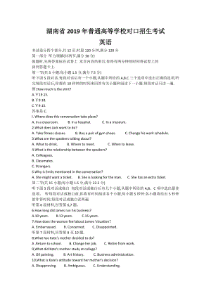 湖南省2019年普通高等学校英语对口招生考试.doc