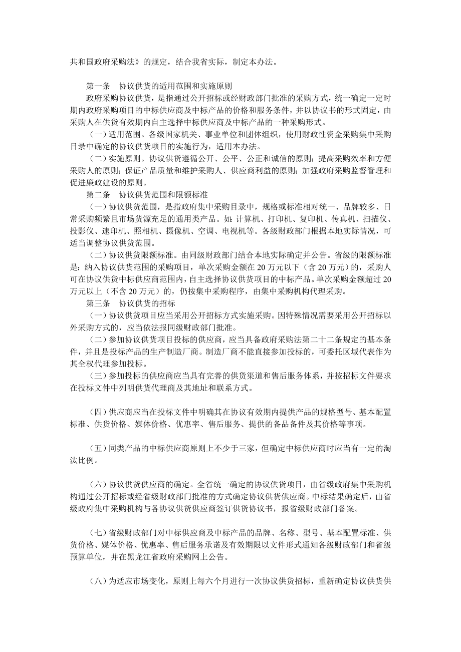 询价采购操作流程.doc_第2页