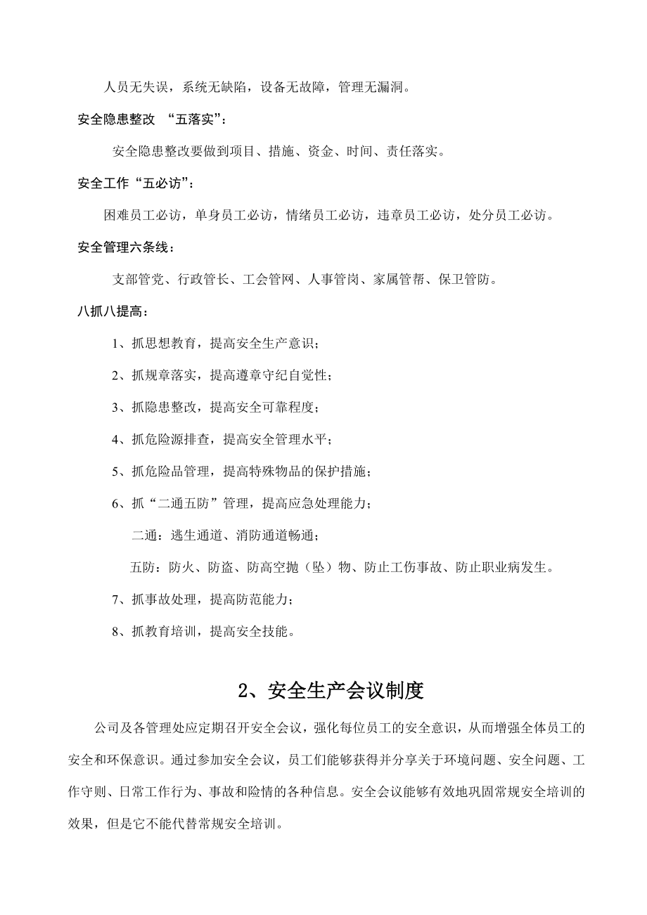 安全文化手册第六部分：第一章公司主要安全管理制度.doc_第2页