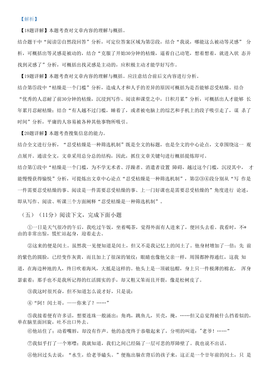 2022年贵州省黔西南州中考语文试题真题（Word版含答案+解析）.docx_第2页