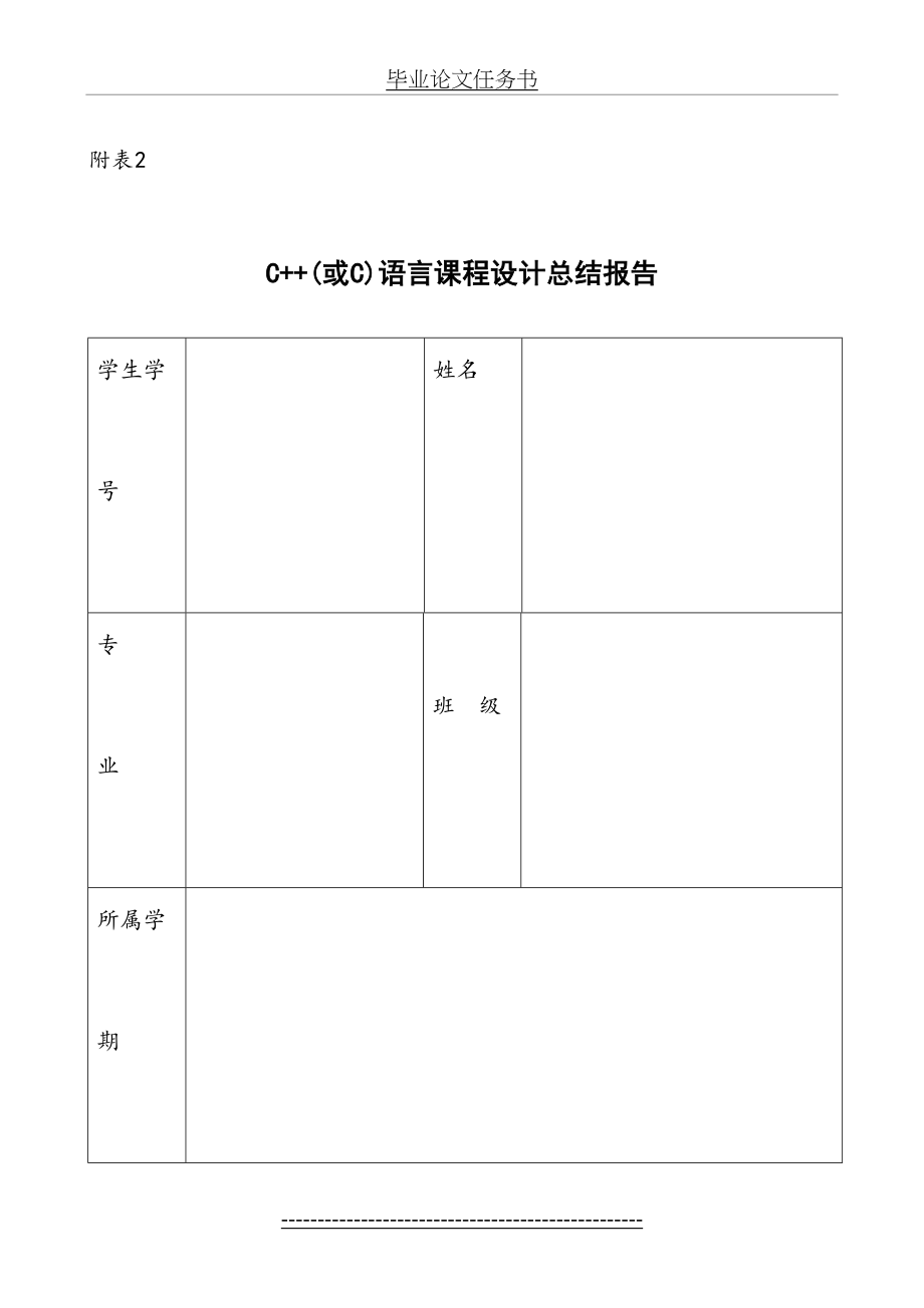 最新c语言课程设计总结报告(1).doc_第2页