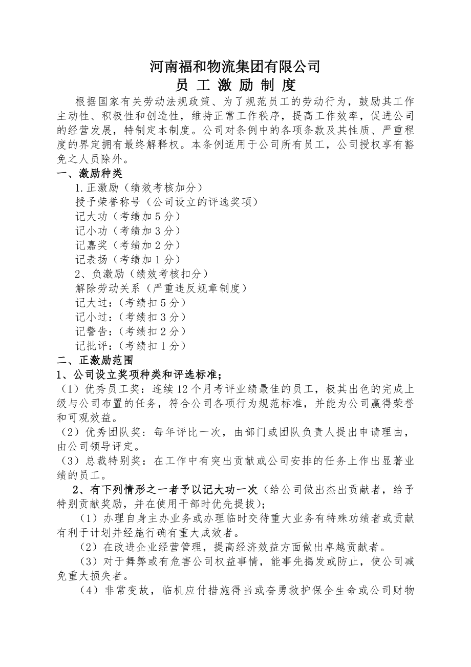 员工激励制度修改版.docx_第1页