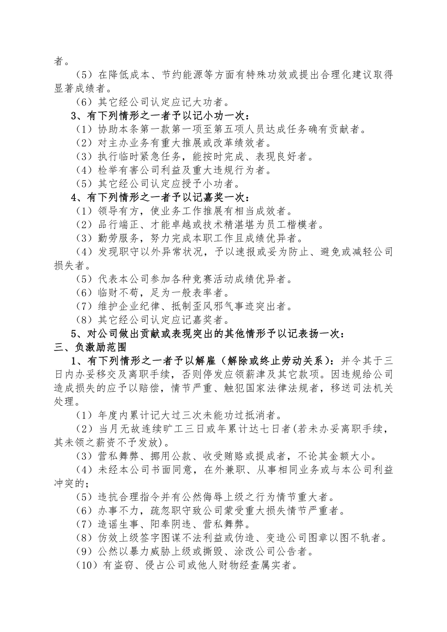 员工激励制度修改版.docx_第2页