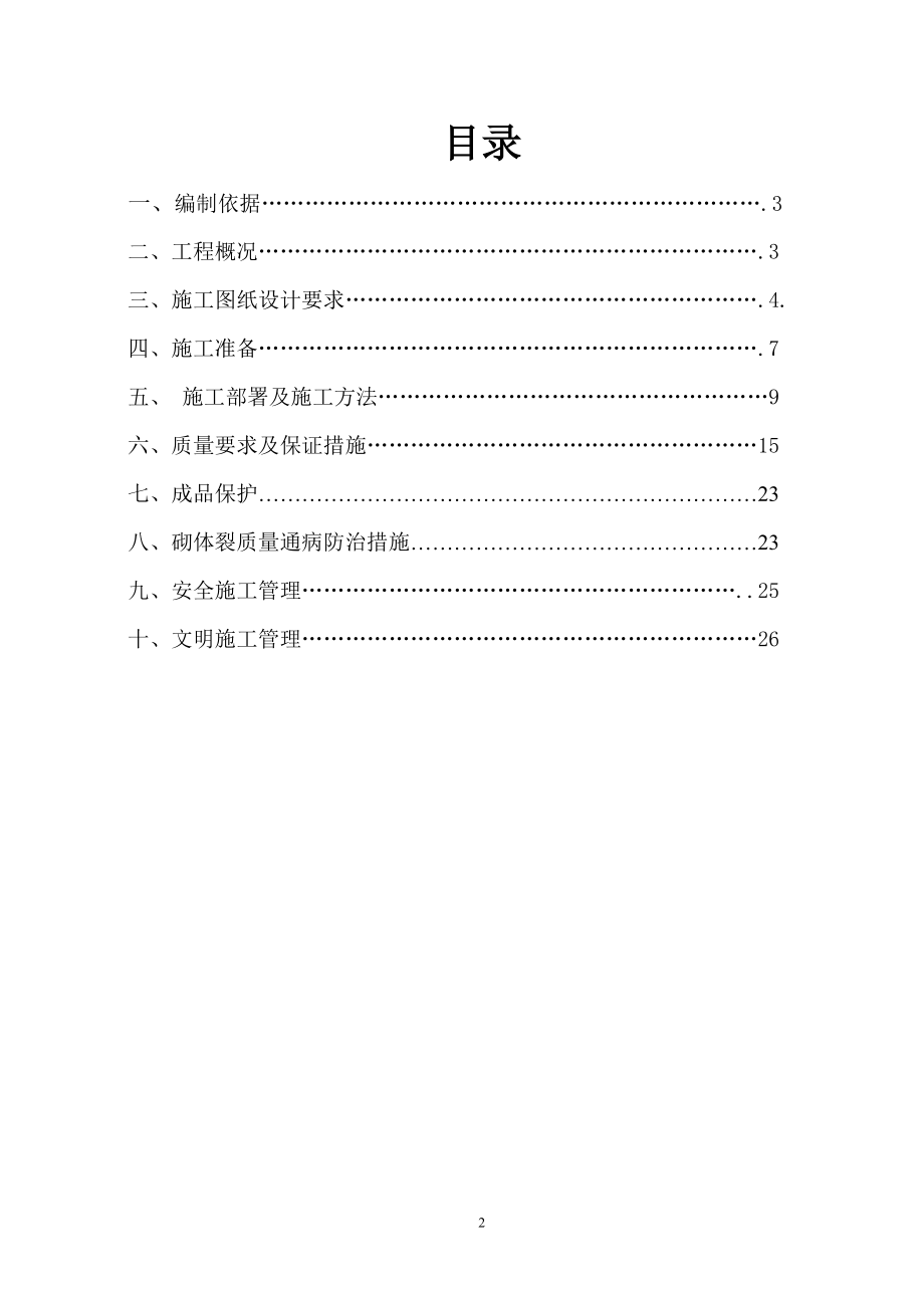 烧结空心砖填充墙砌体施工方案.doc_第2页