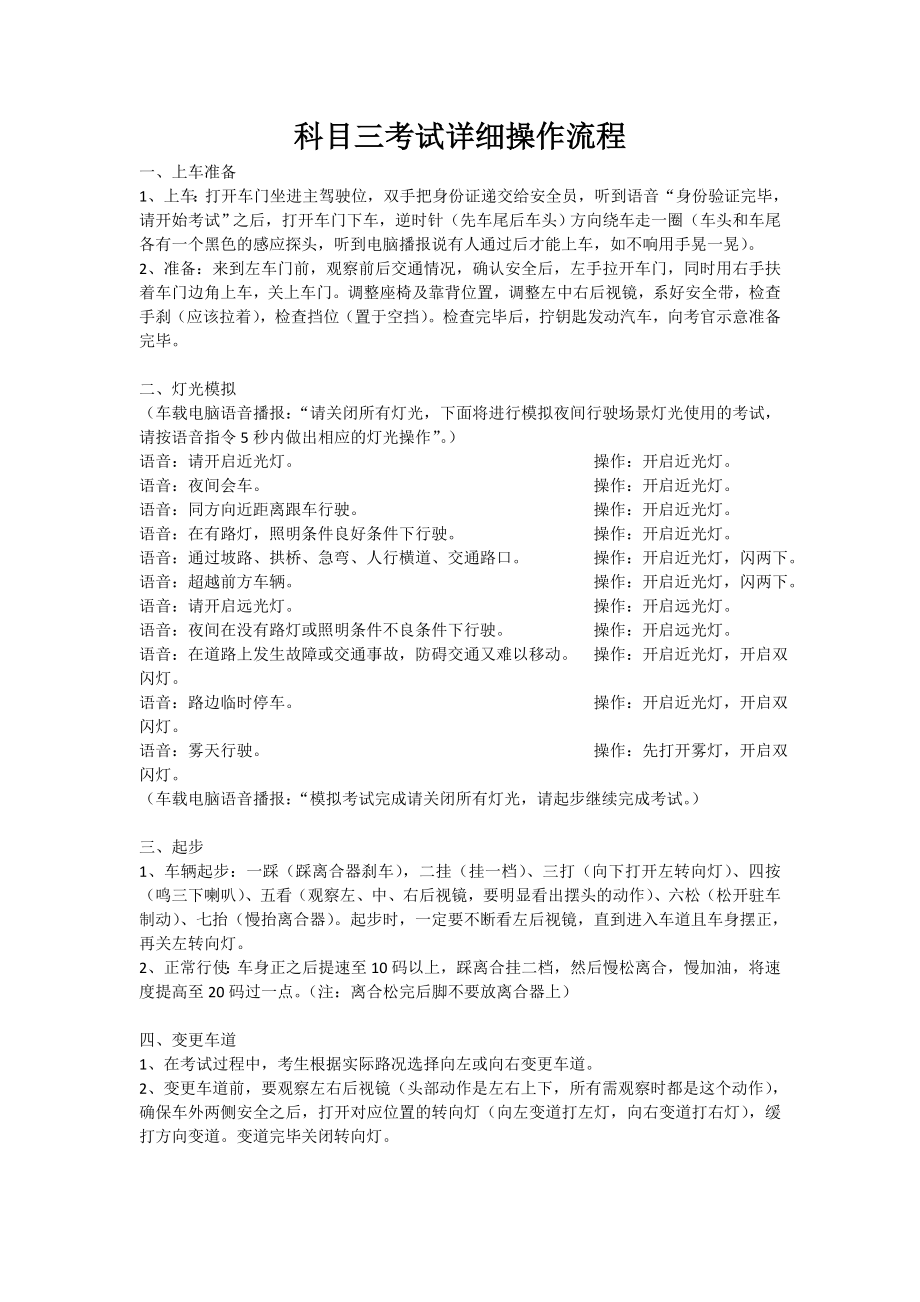 科目三考试详细操作流程.doc_第1页