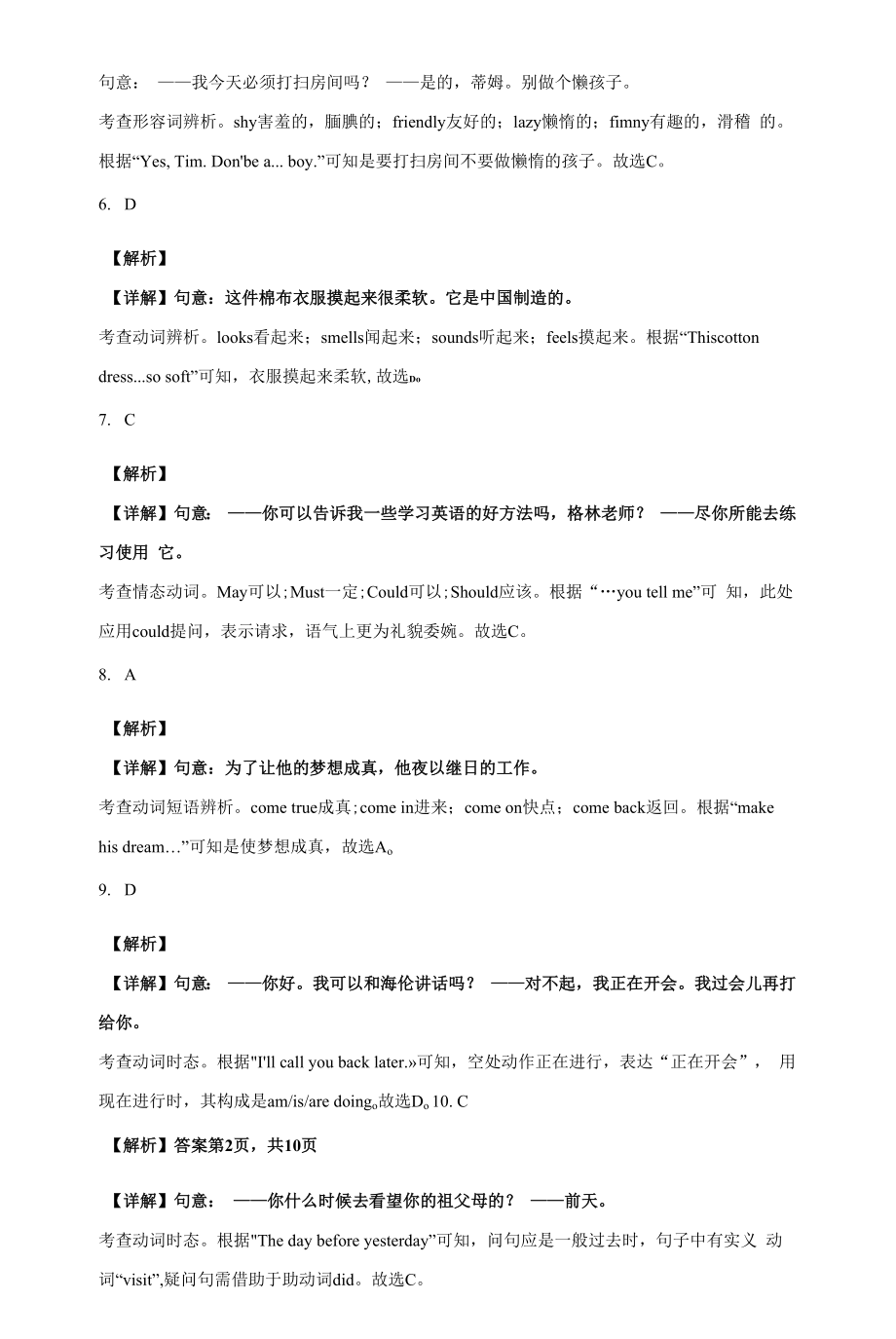 湖北省黄石市阳新县2021-2022学年七年级下学期期末英语试题.docx_第2页