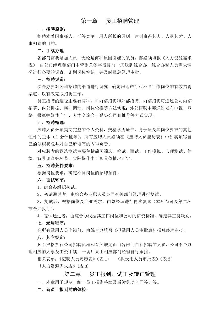 人力资源招聘管理制度.doc_第2页