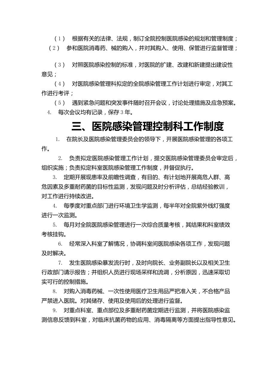 医院感染管理制度汇编2.docx_第2页