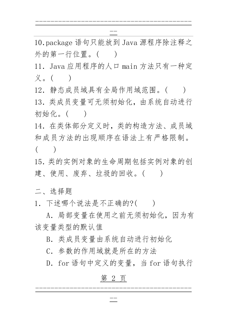 JAVA习题集2(29页).doc_第2页