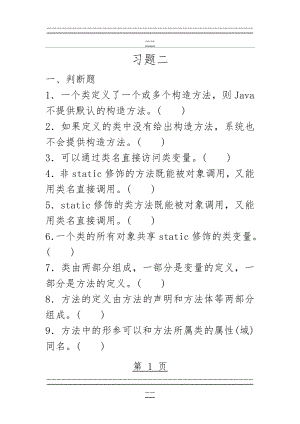 JAVA习题集2(29页).doc