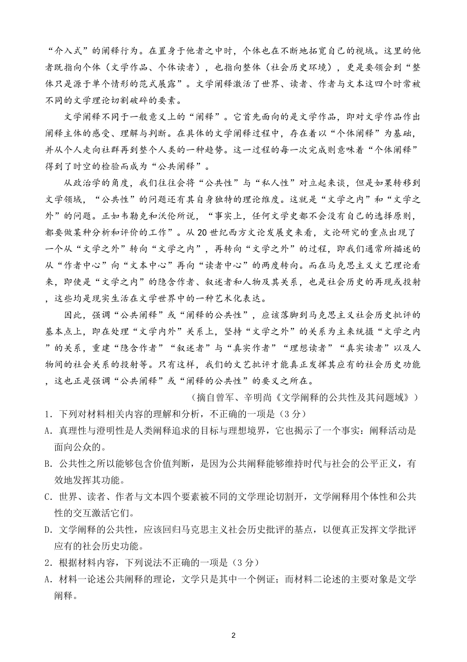 湖北省高中名校联盟2023届新高三第一次联合测评（含答案）.docx_第2页