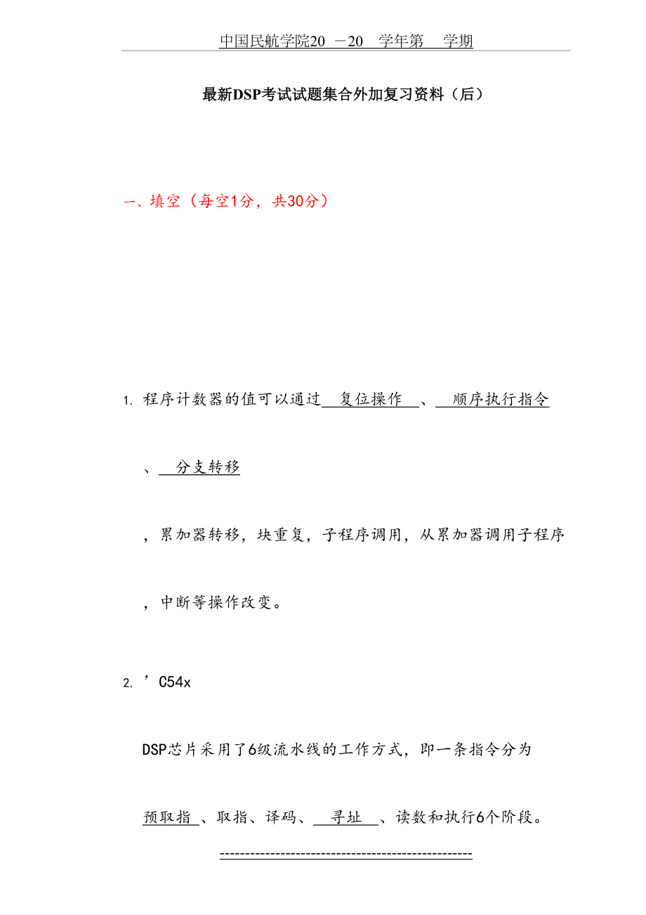 最新DSP试题及答案最新集(附复习资料)解析.doc_第2页