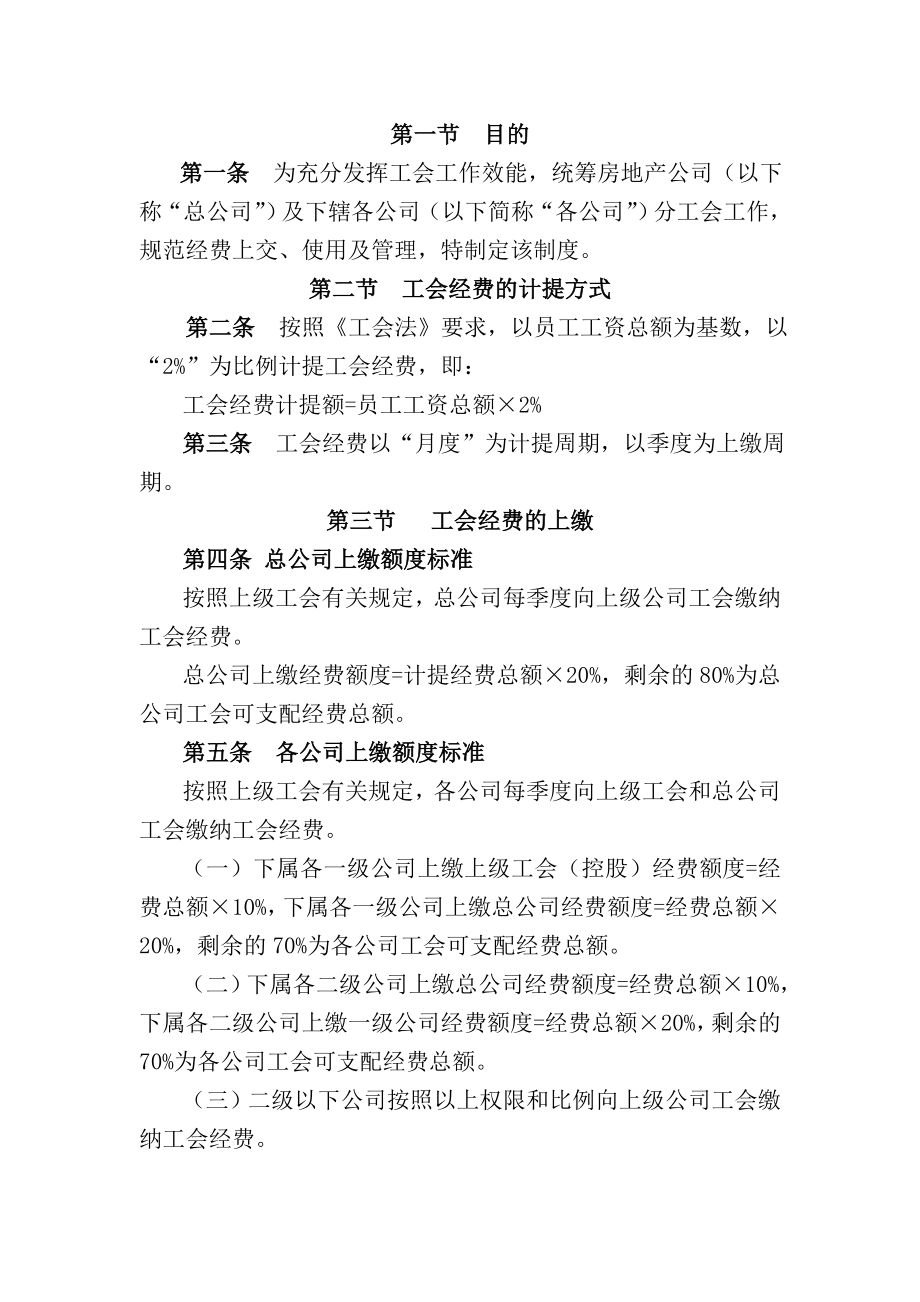 工会经费管理制度2.doc_第2页