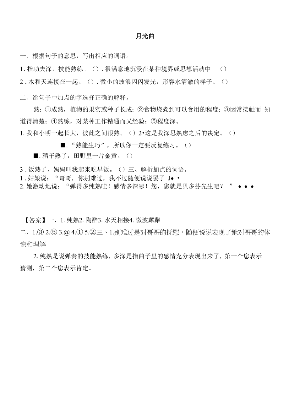 部编版六年级语文上《月光曲》练习题.docx_第1页