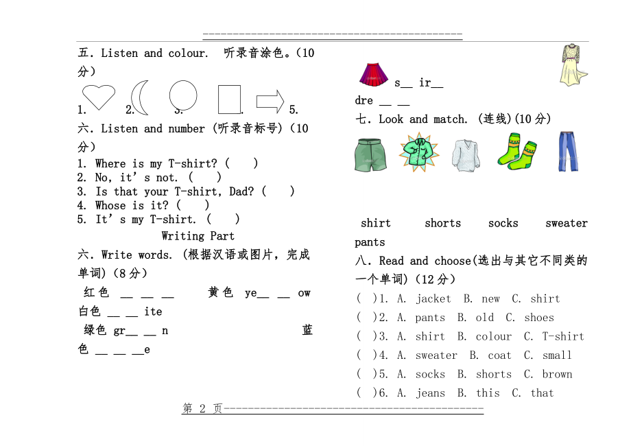 PEP小学英语四年级下册期末练习题(10页).doc_第2页