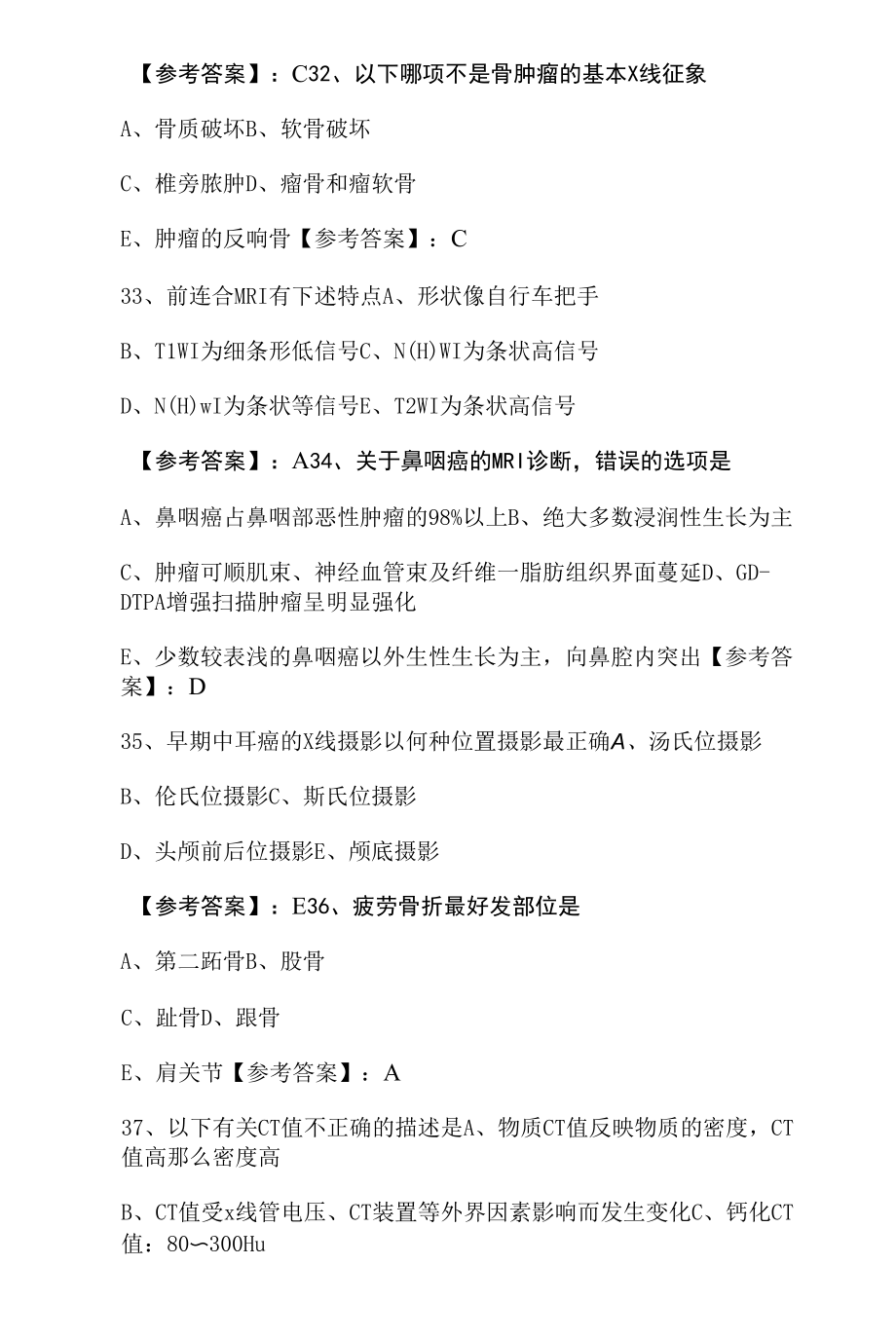 2021年秋季主治医师考试《放射科》同步检测题含答案.docx_第2页