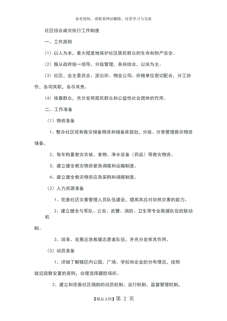 社区综合减灾执行工作制度.doc_第2页