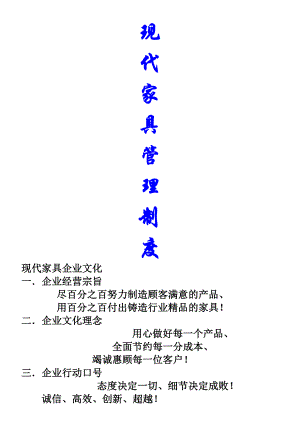 家具公司管理制度汇总.docx