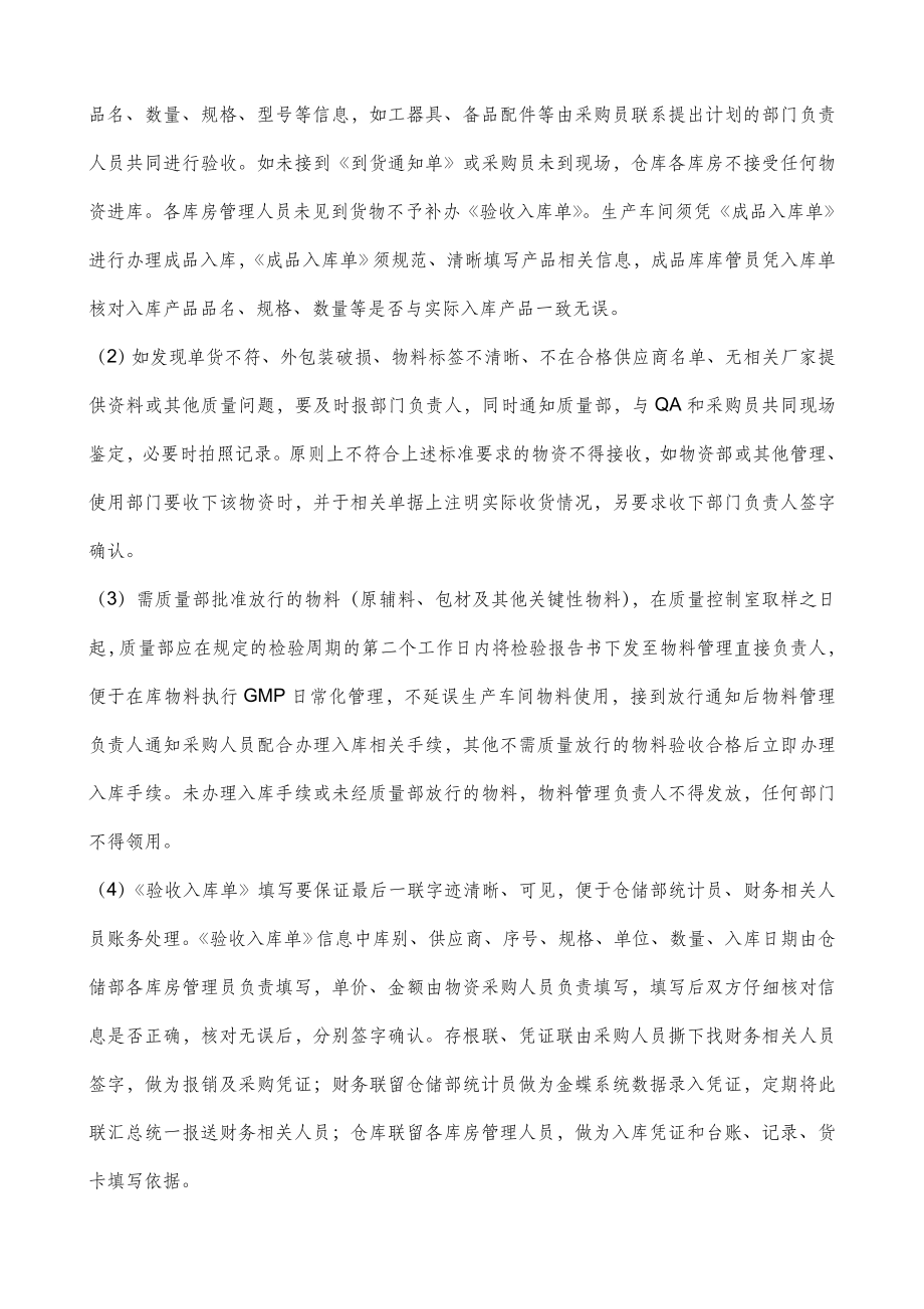 仓储物资管理制度.docx_第2页