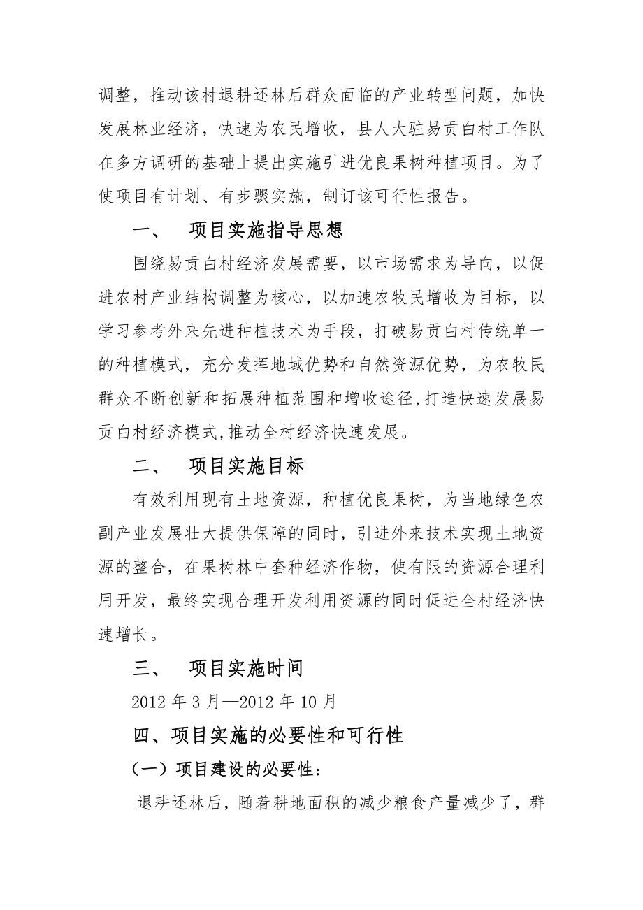 果树的可行性报告.doc_第2页